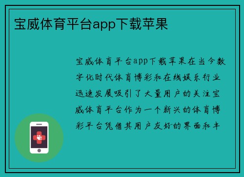 宝威体育平台app下载苹果